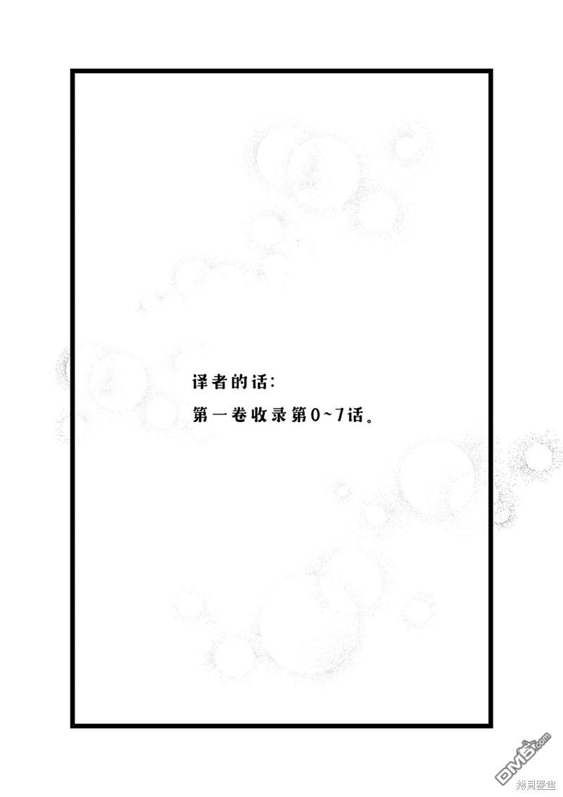 在蒸汽朋克的世界裡和變態發明家一起同居 - 01卷附錄 - 1