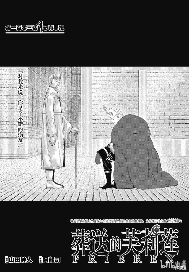 葬送者芙莉蓮 - 第103話 - 1