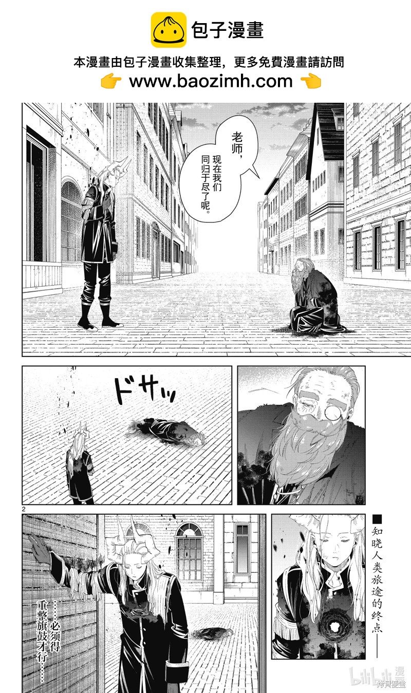 葬送者芙莉蓮 - 第103話 - 2