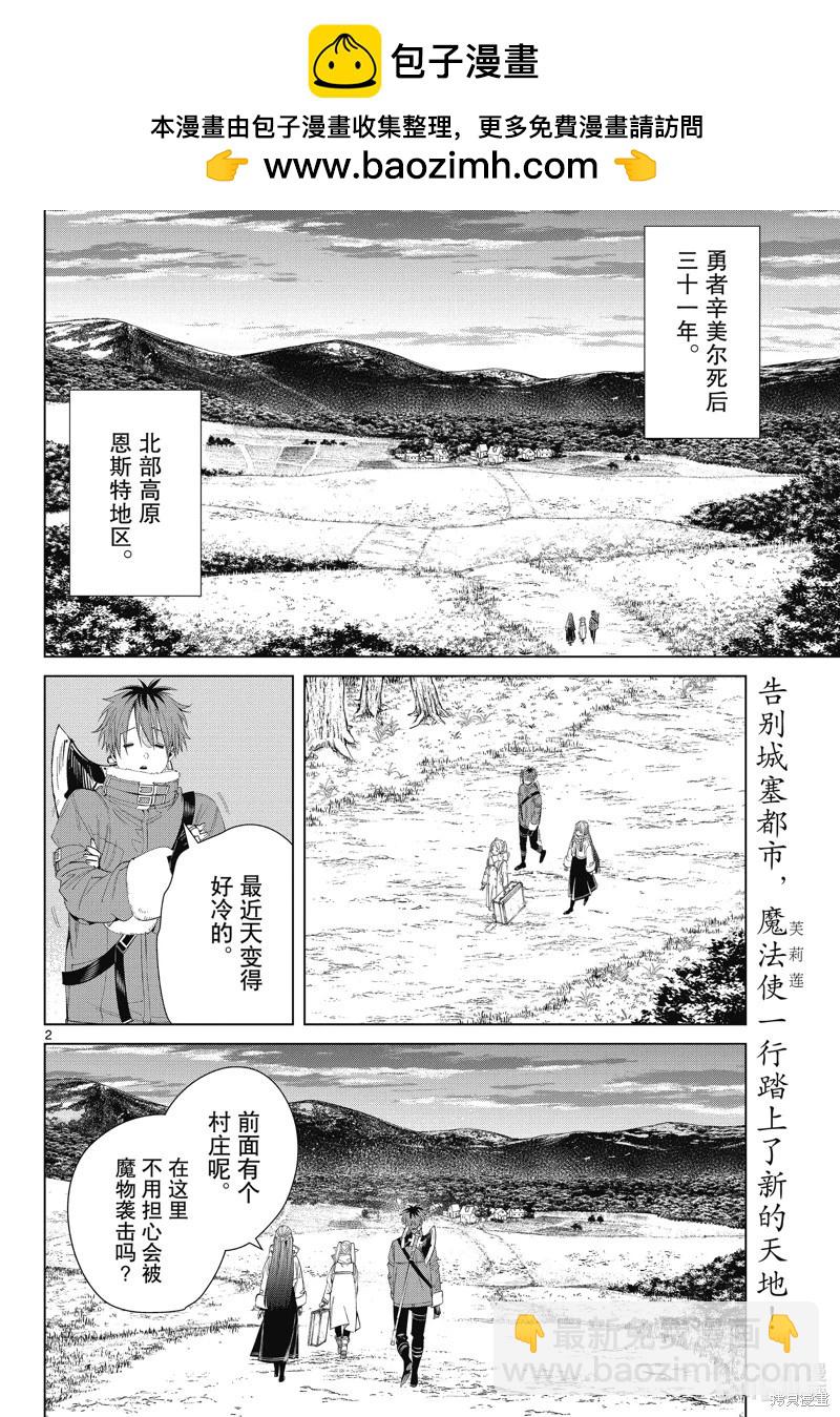 葬送者芙莉蓮 - 第105話 - 2
