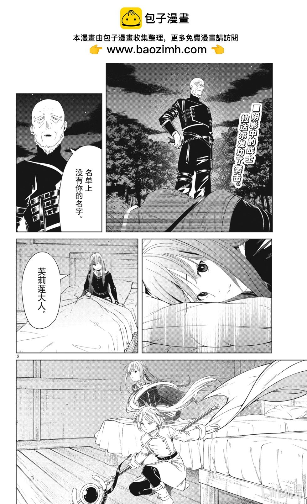 葬送者芙莉蓮 - 第125話 家人 - 2