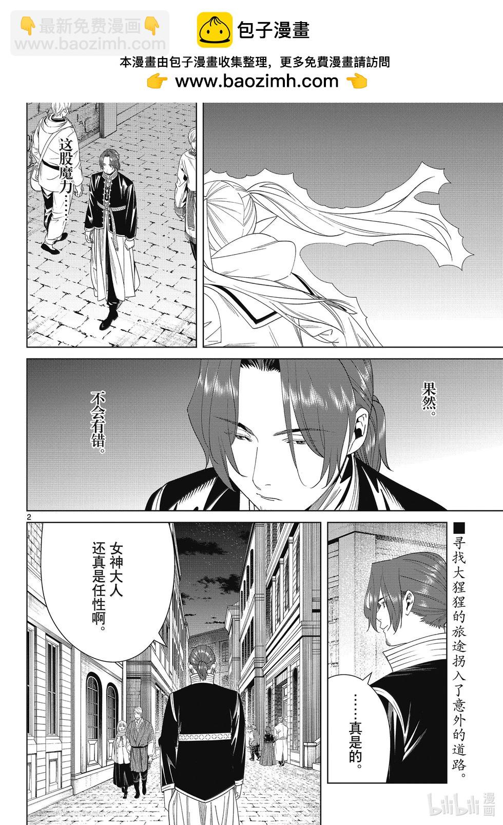 葬送者芙莉蓮 - 第136話 重逢 - 2