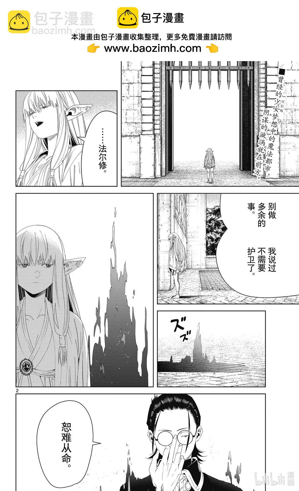 葬送者芙莉蓮 - 第138話 叛軍 - 2