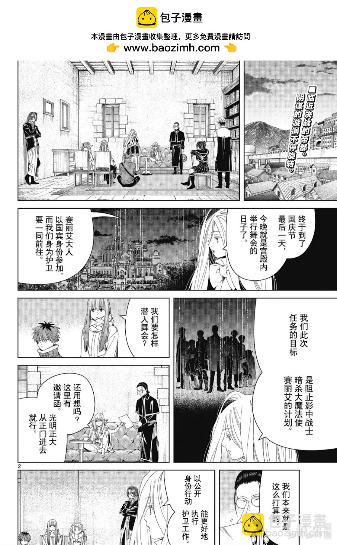 葬送者芙莉蓮 - 第140話 - 2