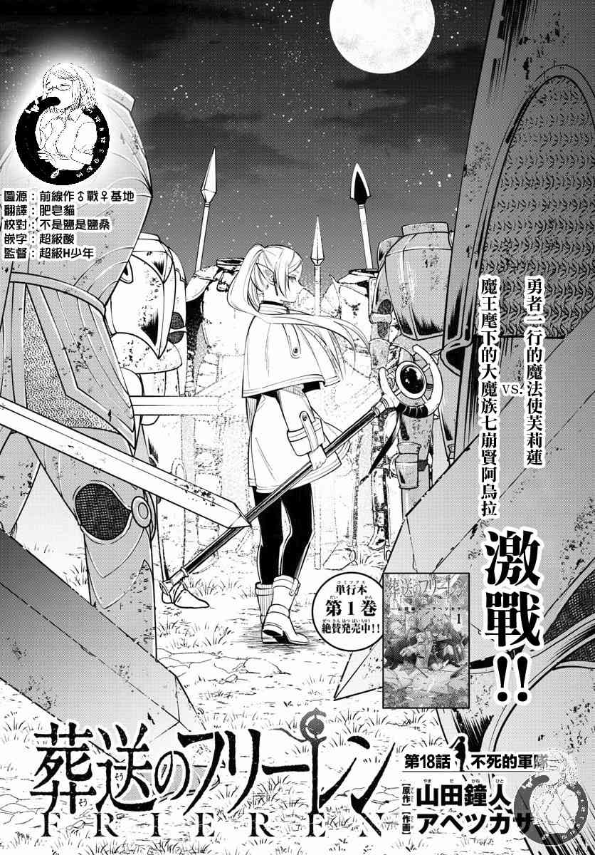 葬送者芙莉蓮 - 18話 - 2