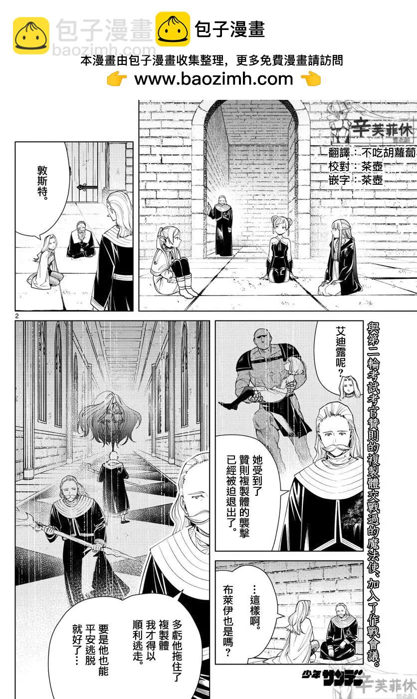 葬送者芙莉蓮 - 第52話 - 2