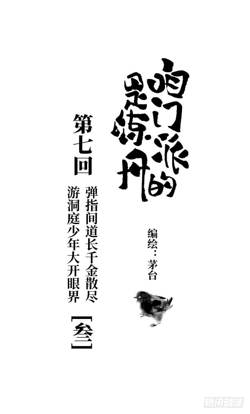 咱門派是煉丹的（舊） - 全款已付，拎包入住 - 1