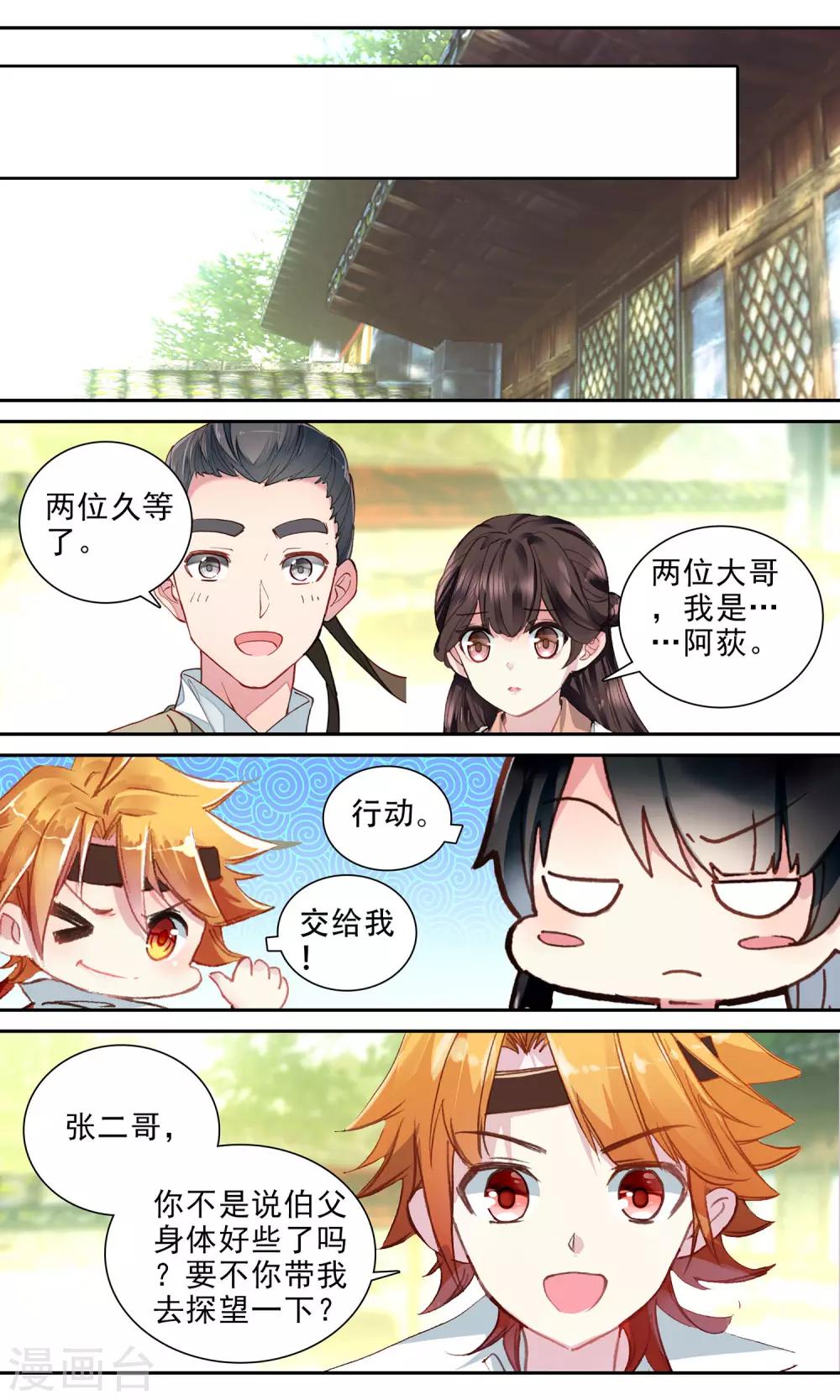 簪中錄 - 第105話 意外的那一天 - 2