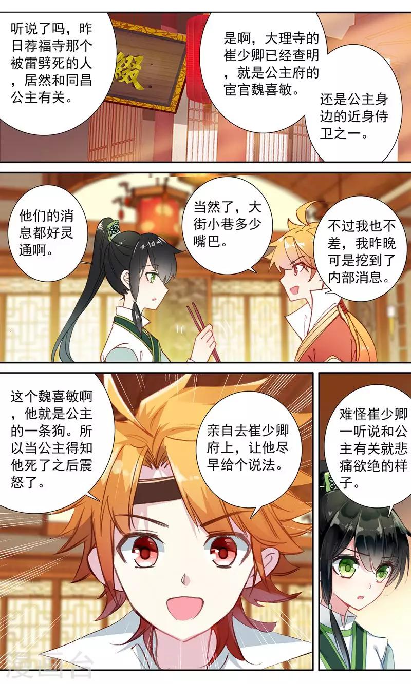 簪中錄 - 第82話 解救張二哥 - 2