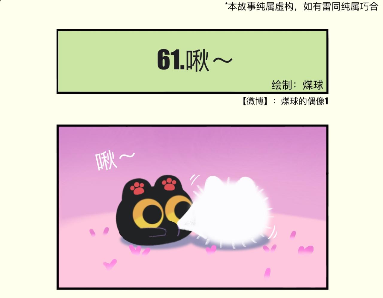 早啊，煤球 - 簡簡單單的愛 - 1