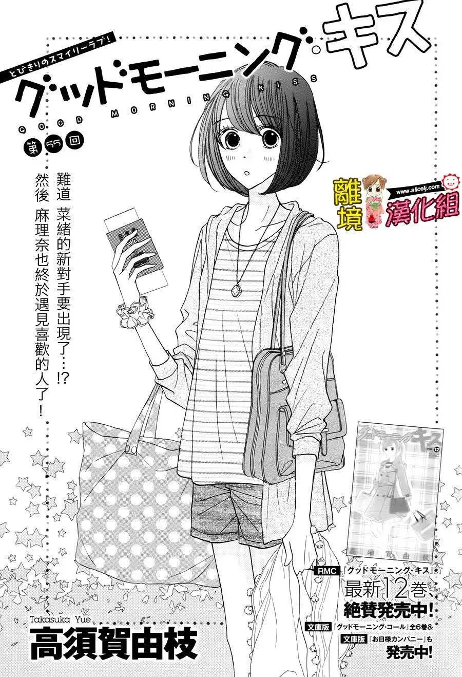 早安起牀吻 - 第55回 - 1