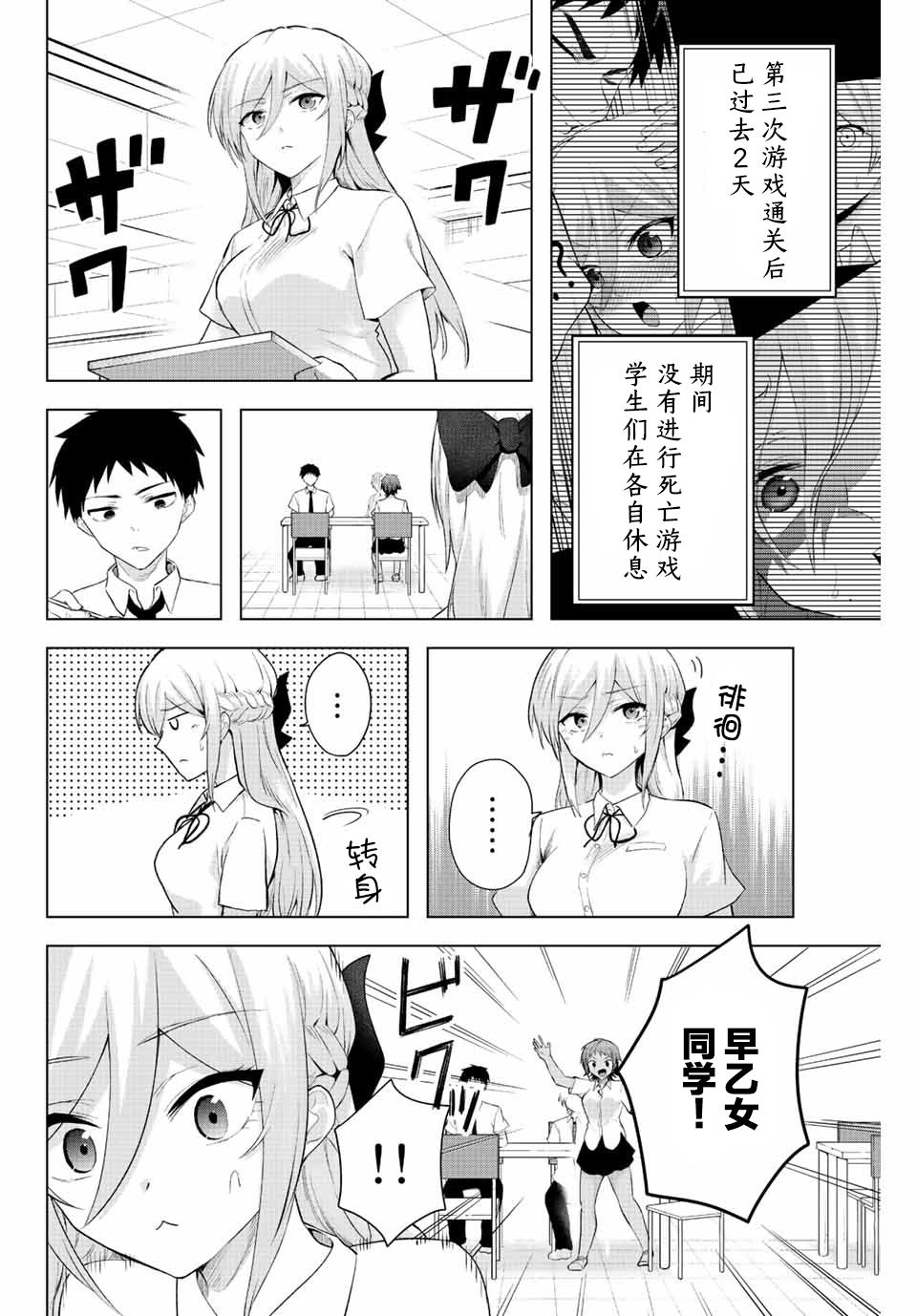 早乙女同學的死亡遊戲 - 第6話 - 2