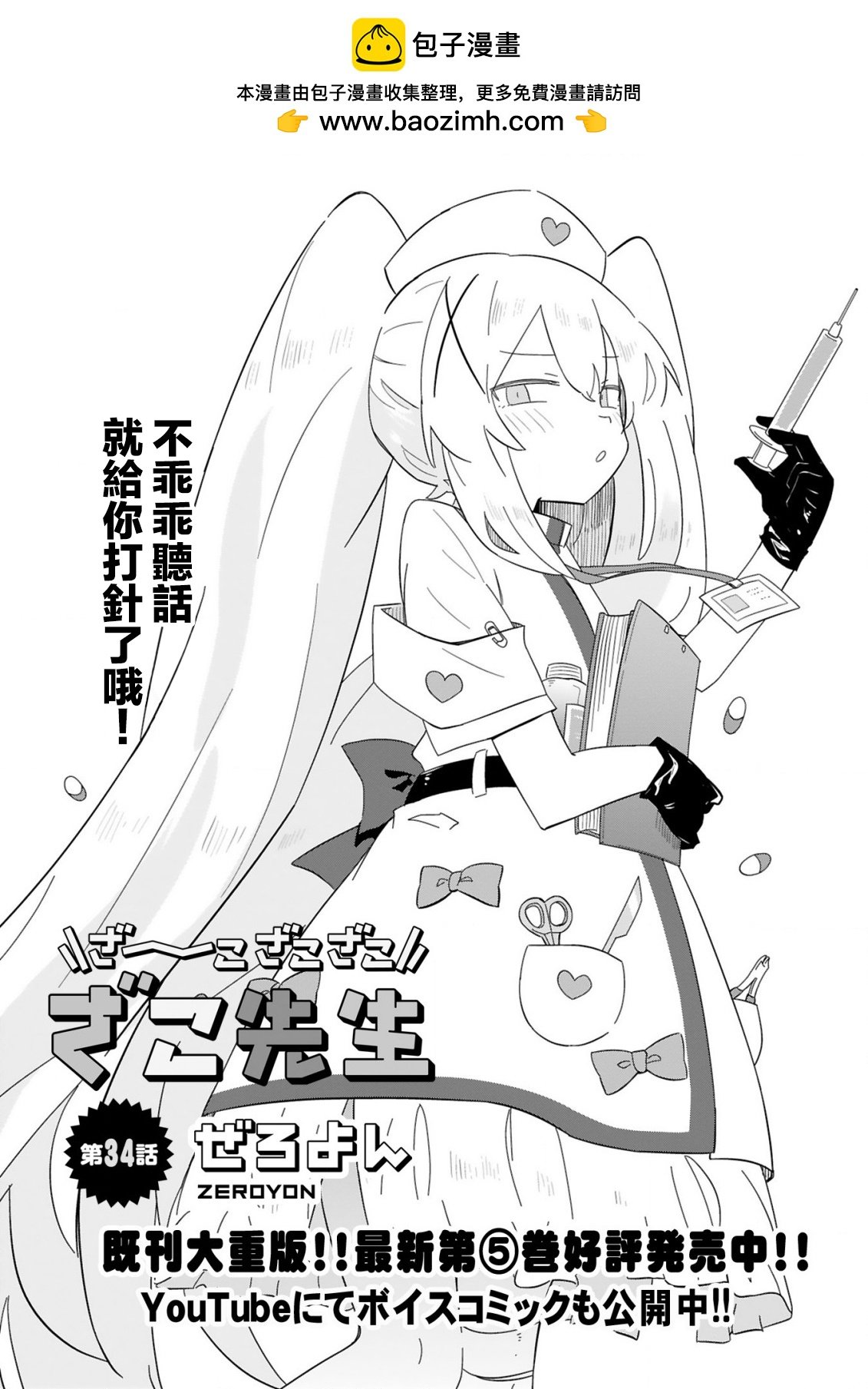 雜~魚~雜魚雜魚雜魚老師 - 第34話 - 2