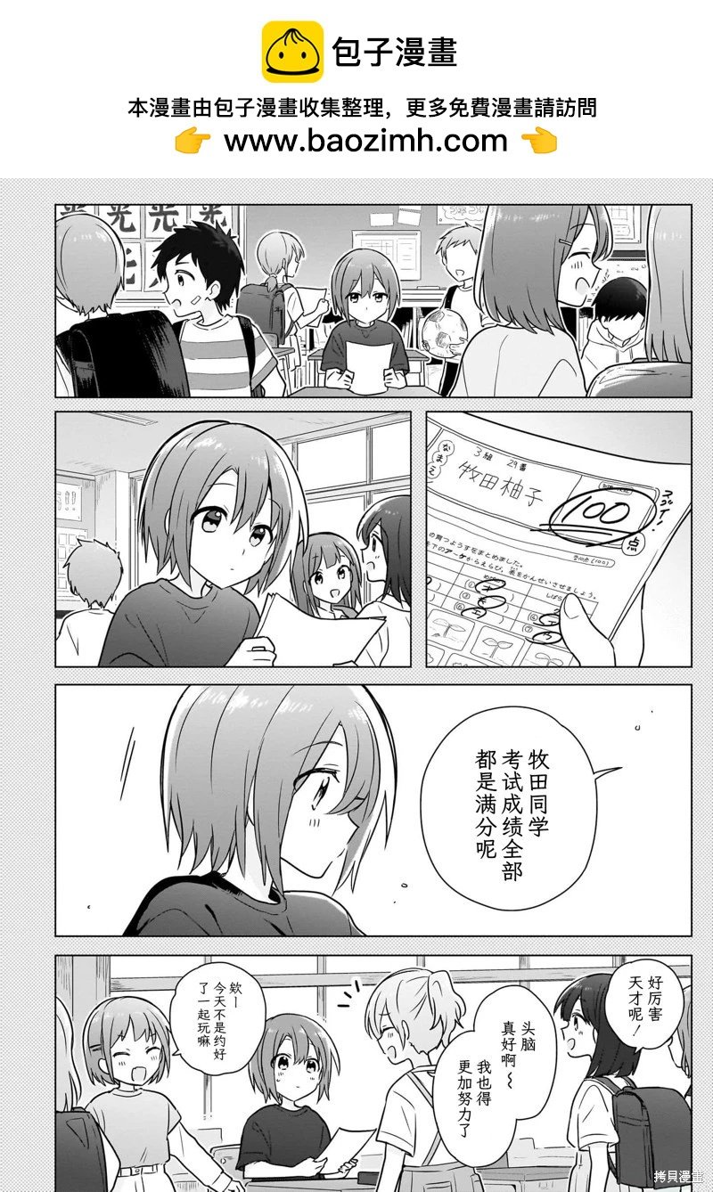 怎樣才能成爲發小的女友呢！？ - 第17話 - 2