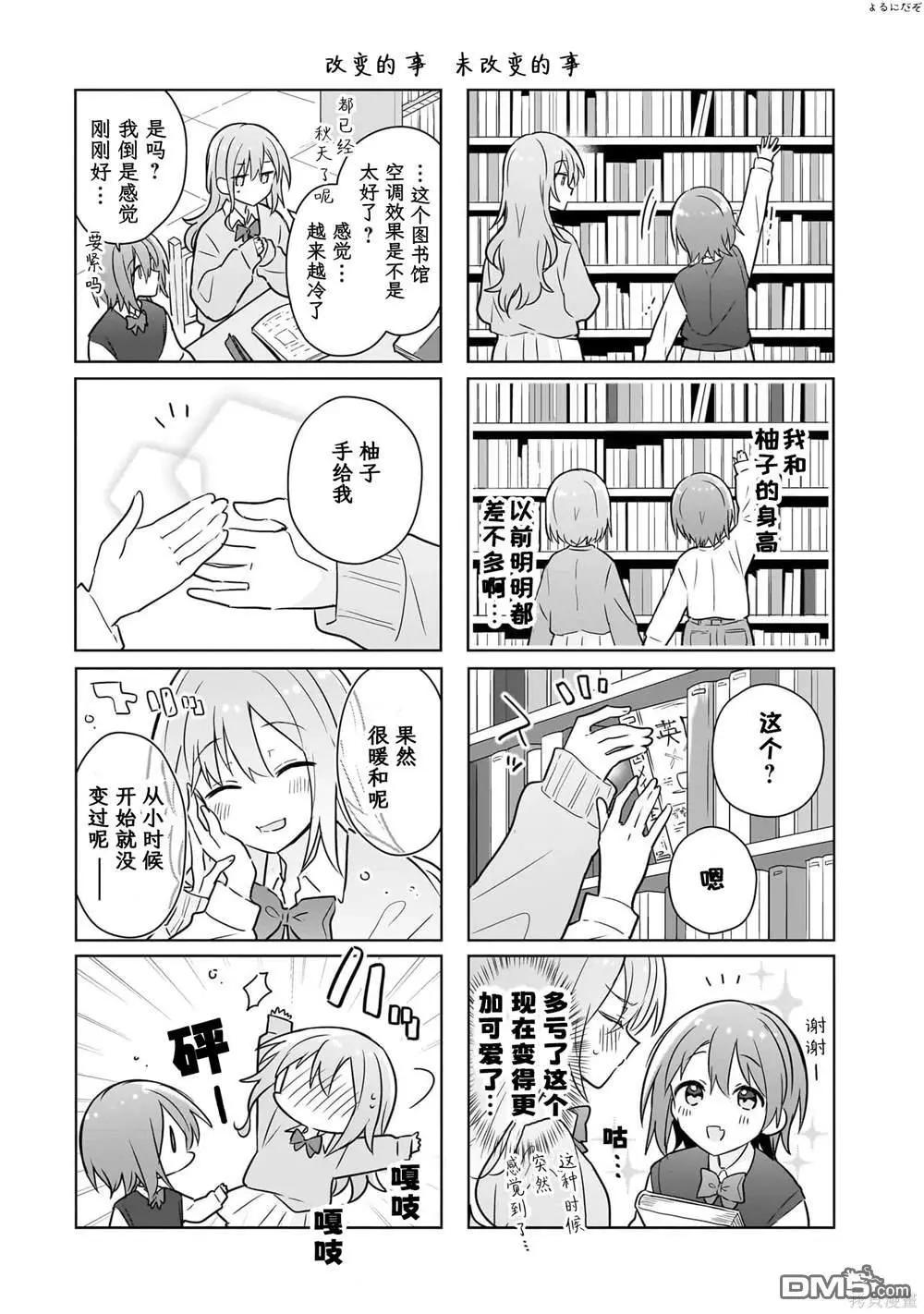 怎樣才能成爲發小的女友呢！？ - 第三卷番外後記 - 1