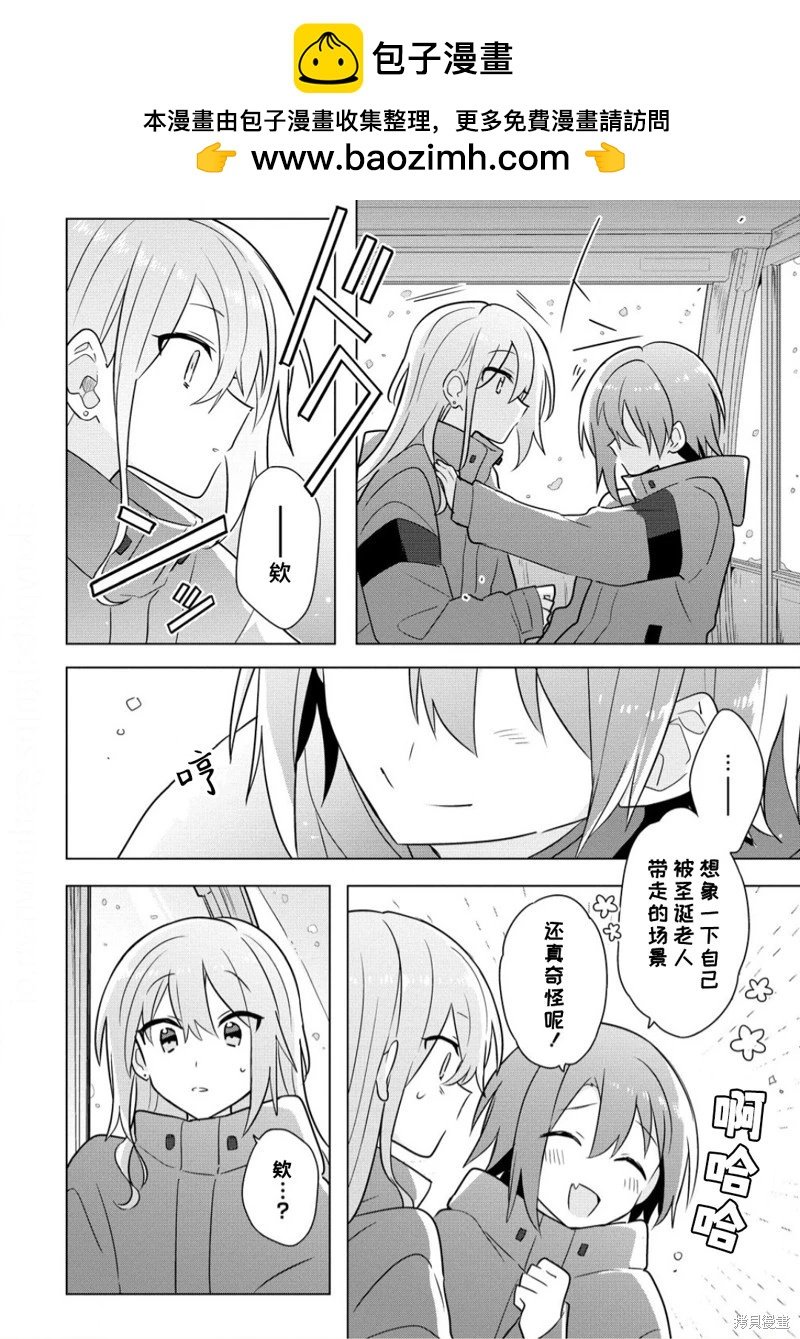 怎樣才能成爲發小的女友呢！？ - 第26話 - 2