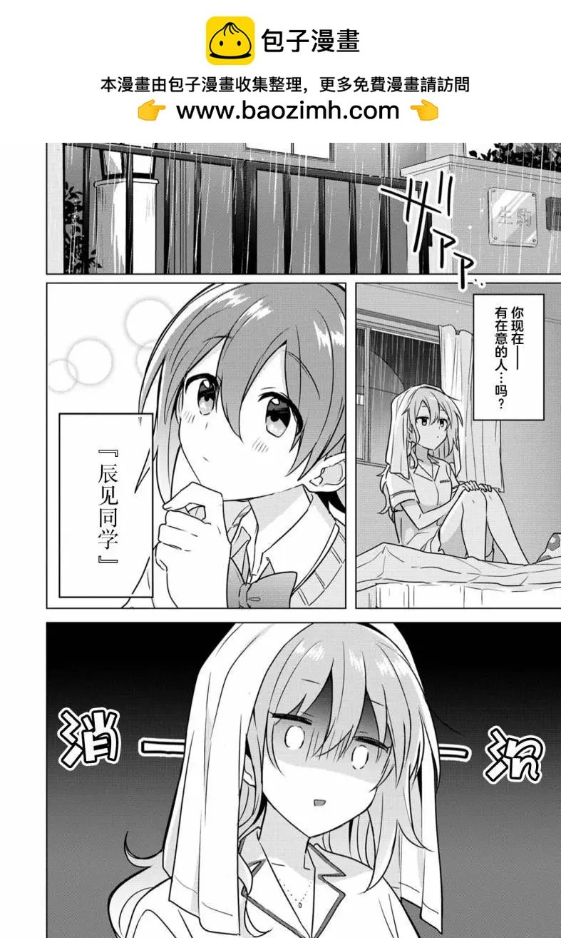 怎樣才能成爲發小的女友呢！？ - 第07話 - 2