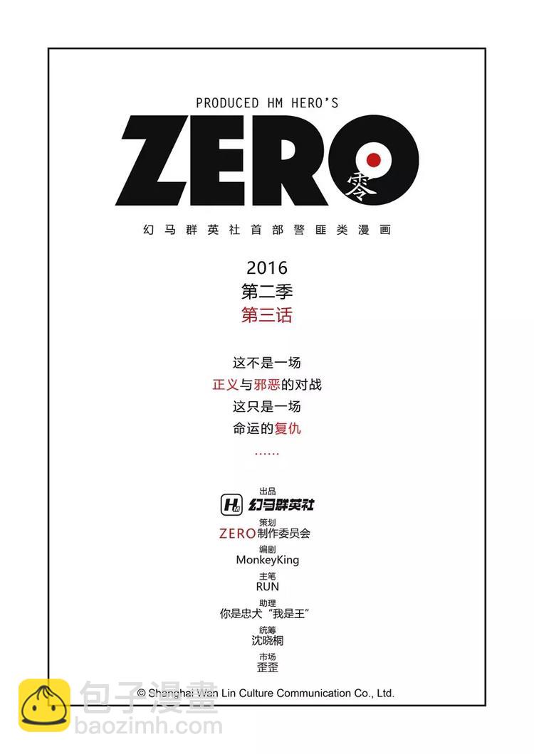 ZERO  零 - 第二季 第3話 - 2