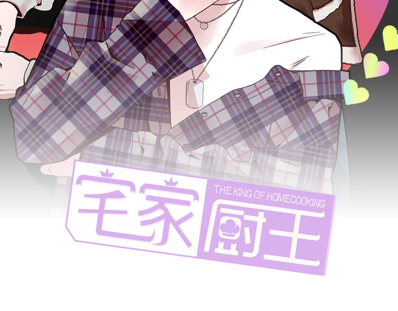 宅家廚王 - 第39話 決定放棄(1/2) - 2