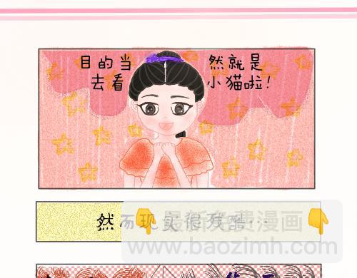 渣貓查查 - 第二話  貓設崩塌(1/2) - 3