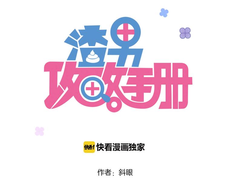 渣男攻略手冊 - 第14話 醉酒(1/3) - 3