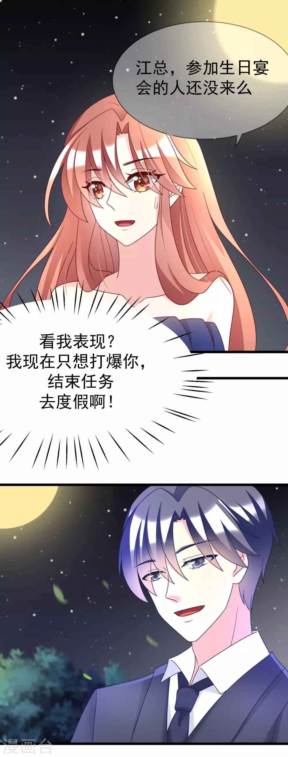 渣男总裁别想逃漫画章节第58话总裁的告白 免费阅读 渣男总裁别想逃章节第58话总裁的告白 下拉式免费观看 好漫屋