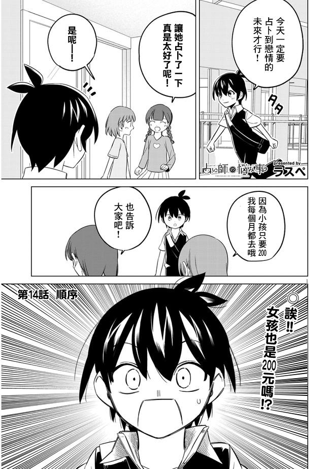 第14话顺序 占卜师的烦恼包子漫画