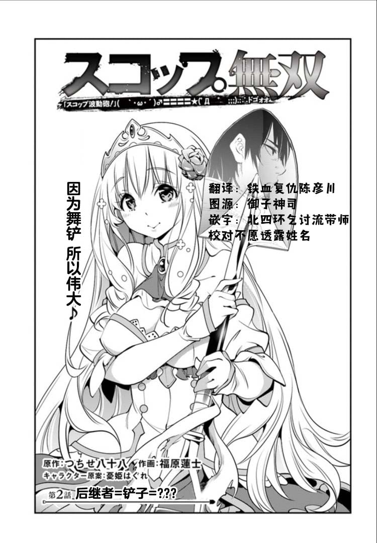 戰鏟無雙 - 第02話 - 1