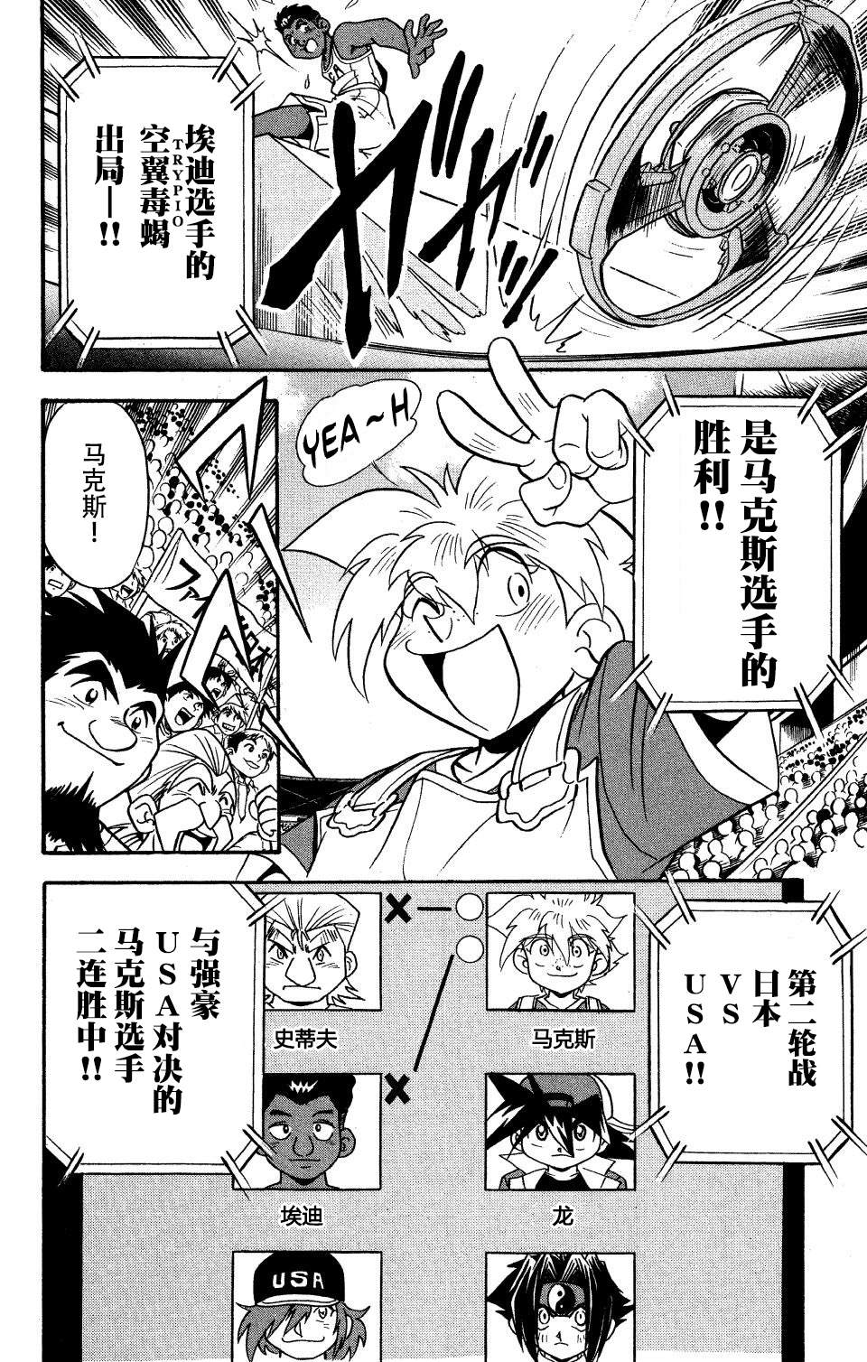 戰鬥陀螺 - 第16話 - 2