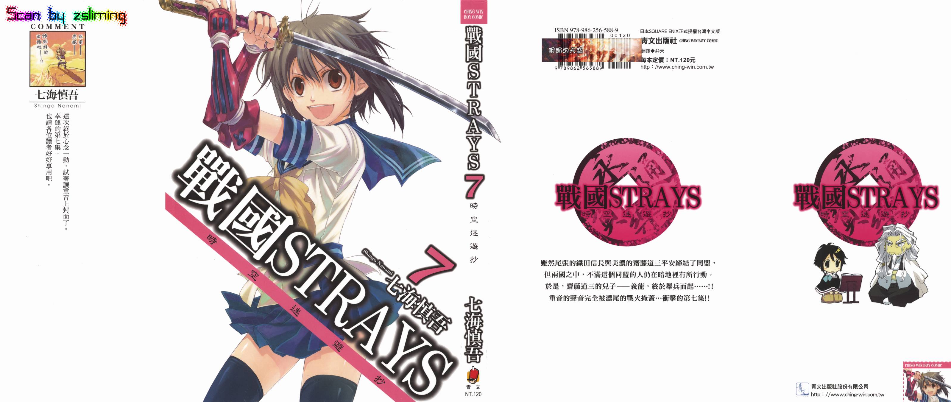 戰國STRAYS 時空謎遊抄 - 第07卷(1/2) - 1