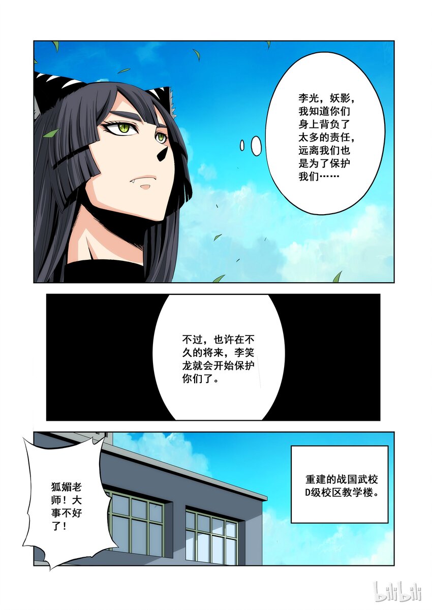 戰國武校 - 100 你真能 - 2