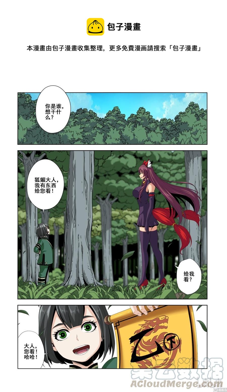 戰國武校 - 134 蝰 - 1