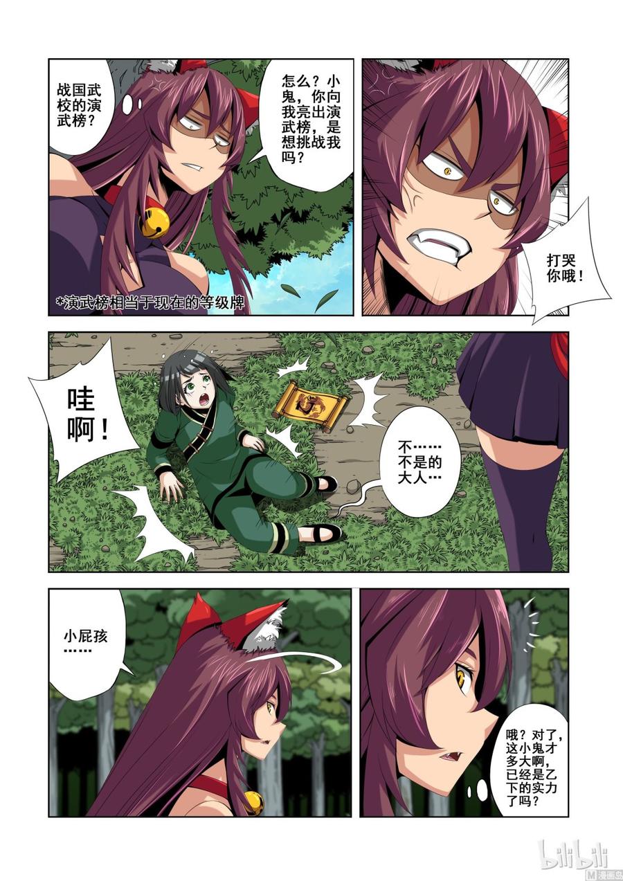 戰國武校 - 134 蝰 - 2