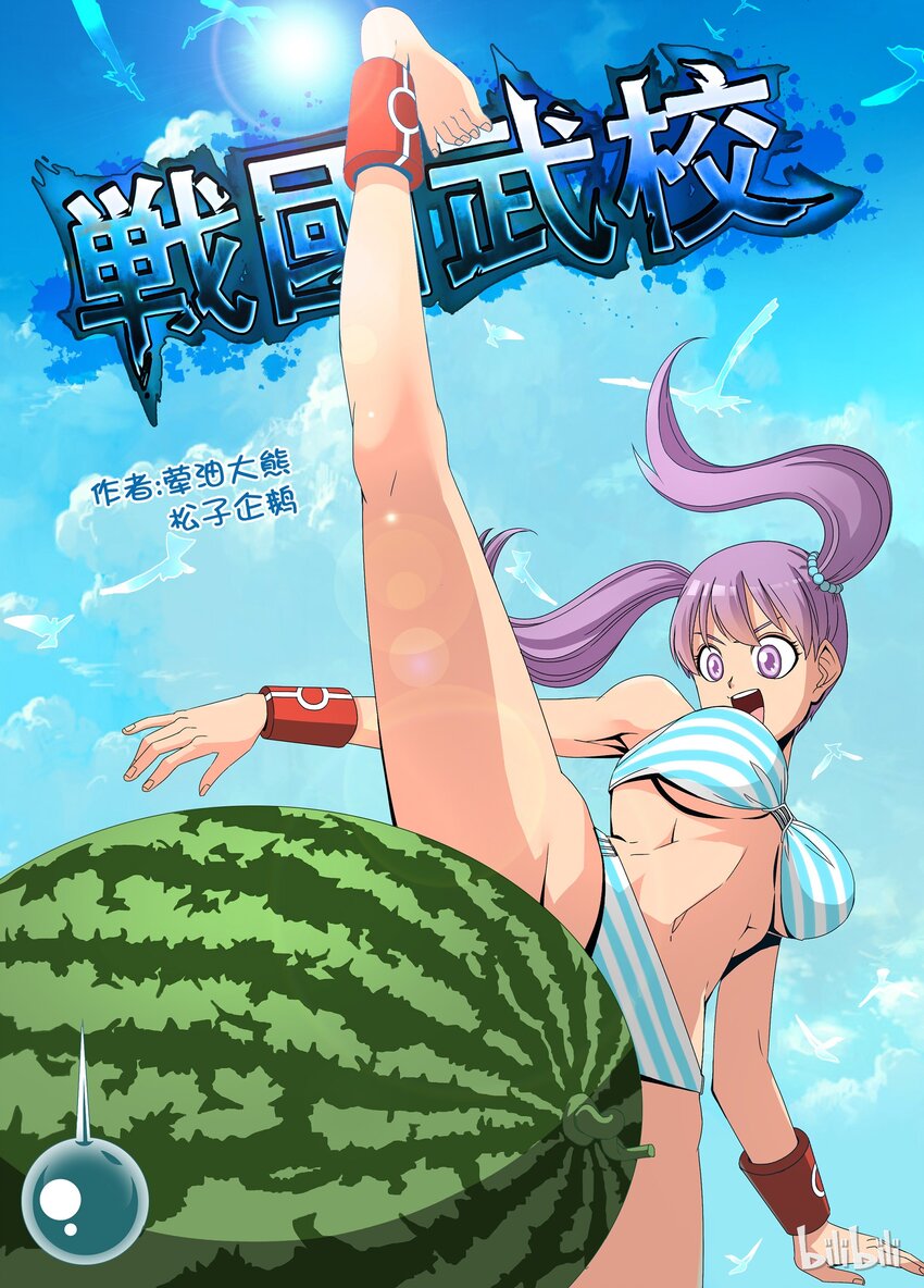 戰國武校 - 22 晉級賽二 - 1