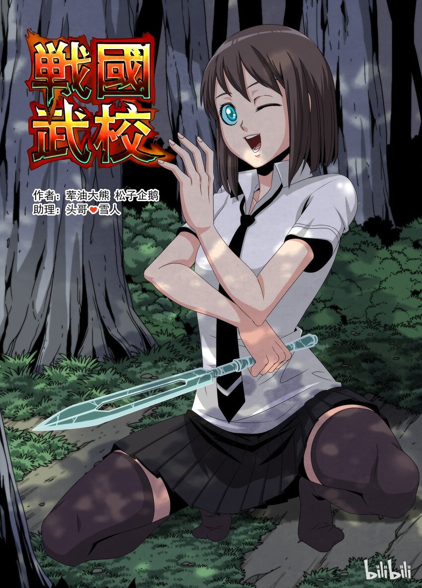 戰國武校 - 24 晉級賽四 - 1