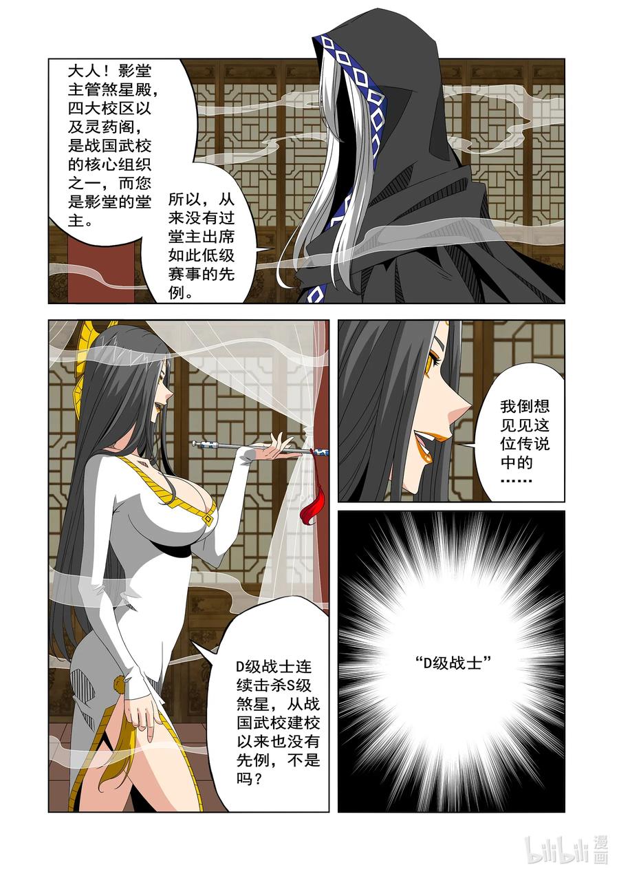 戰國武校 - 246 我值得信任 - 2