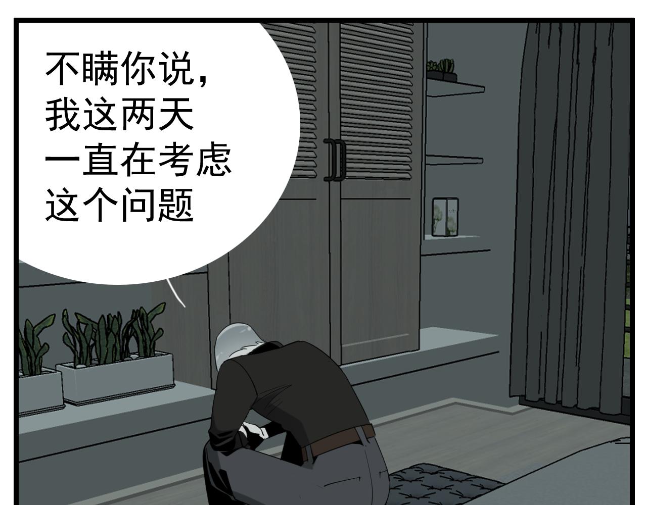 掌中之物 - 第90話(1/2) - 3