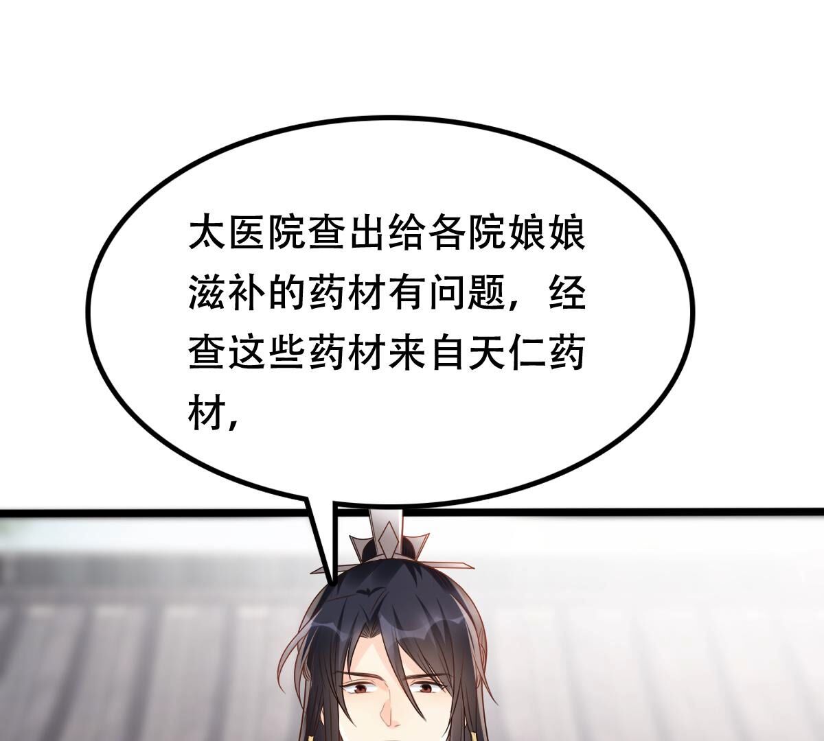 戰神狂妃：鳳傾天下 - 184 第183話 攤上事兒了(1/2) - 2