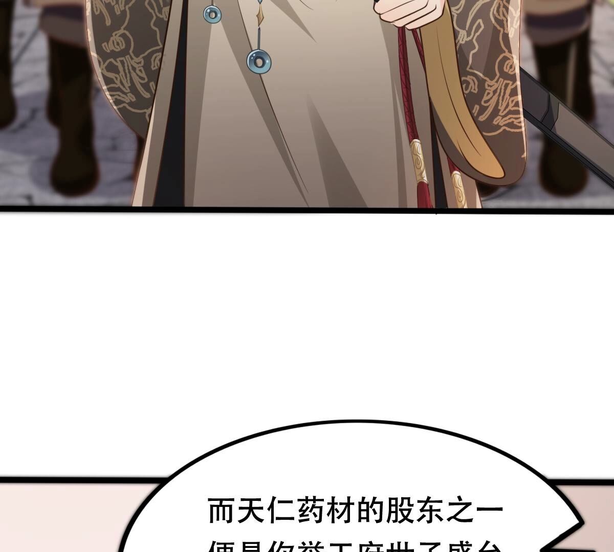 戰神狂妃：鳳傾天下 - 184 第183話 攤上事兒了(1/2) - 4