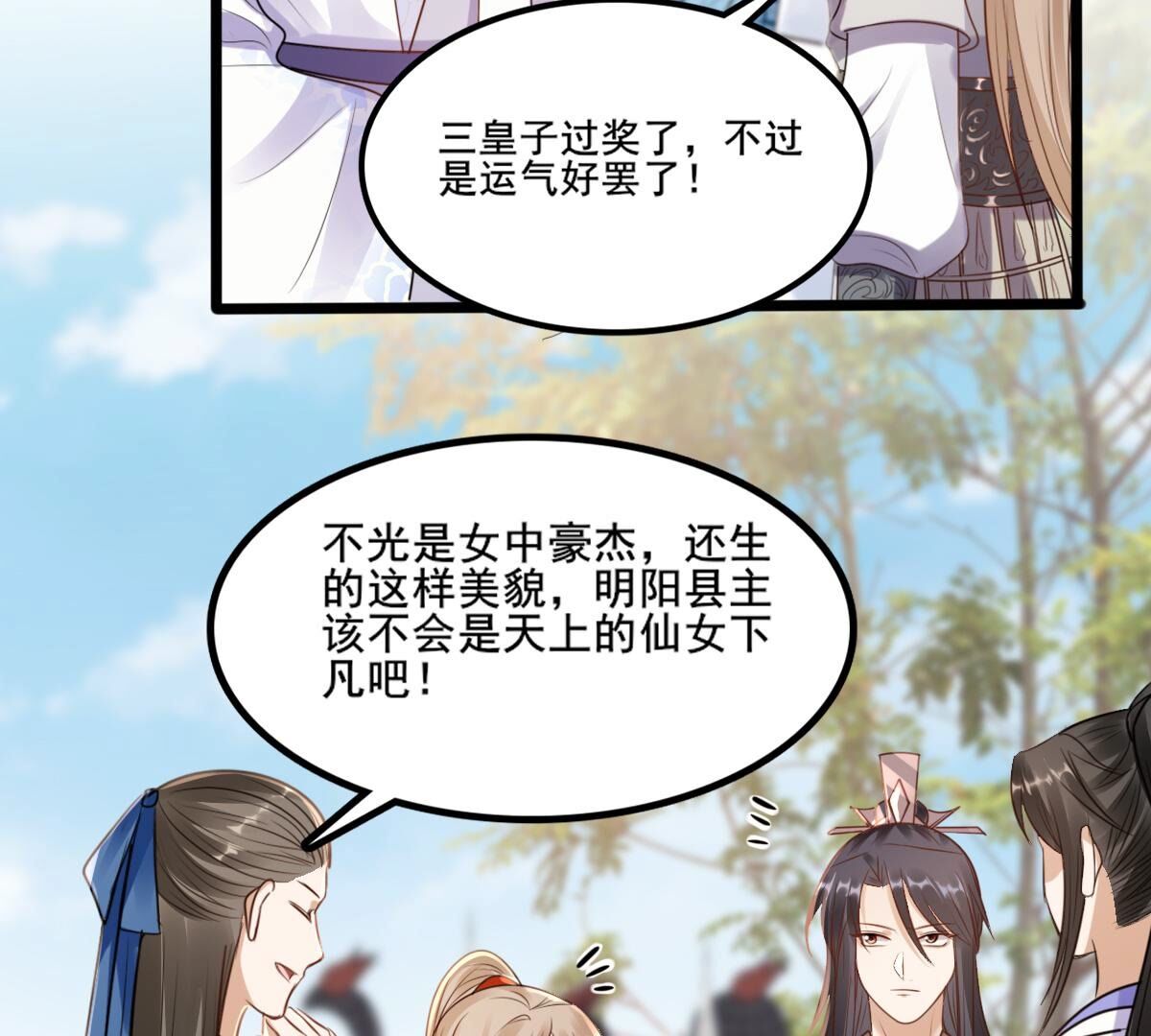 戰神狂妃：鳳傾天下 - 206 第204話 橫刀(1/2) - 3