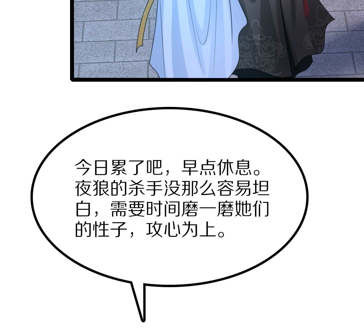 戰神狂妃：鳳傾天下 - 258 第256話  寒心(1/2) - 4