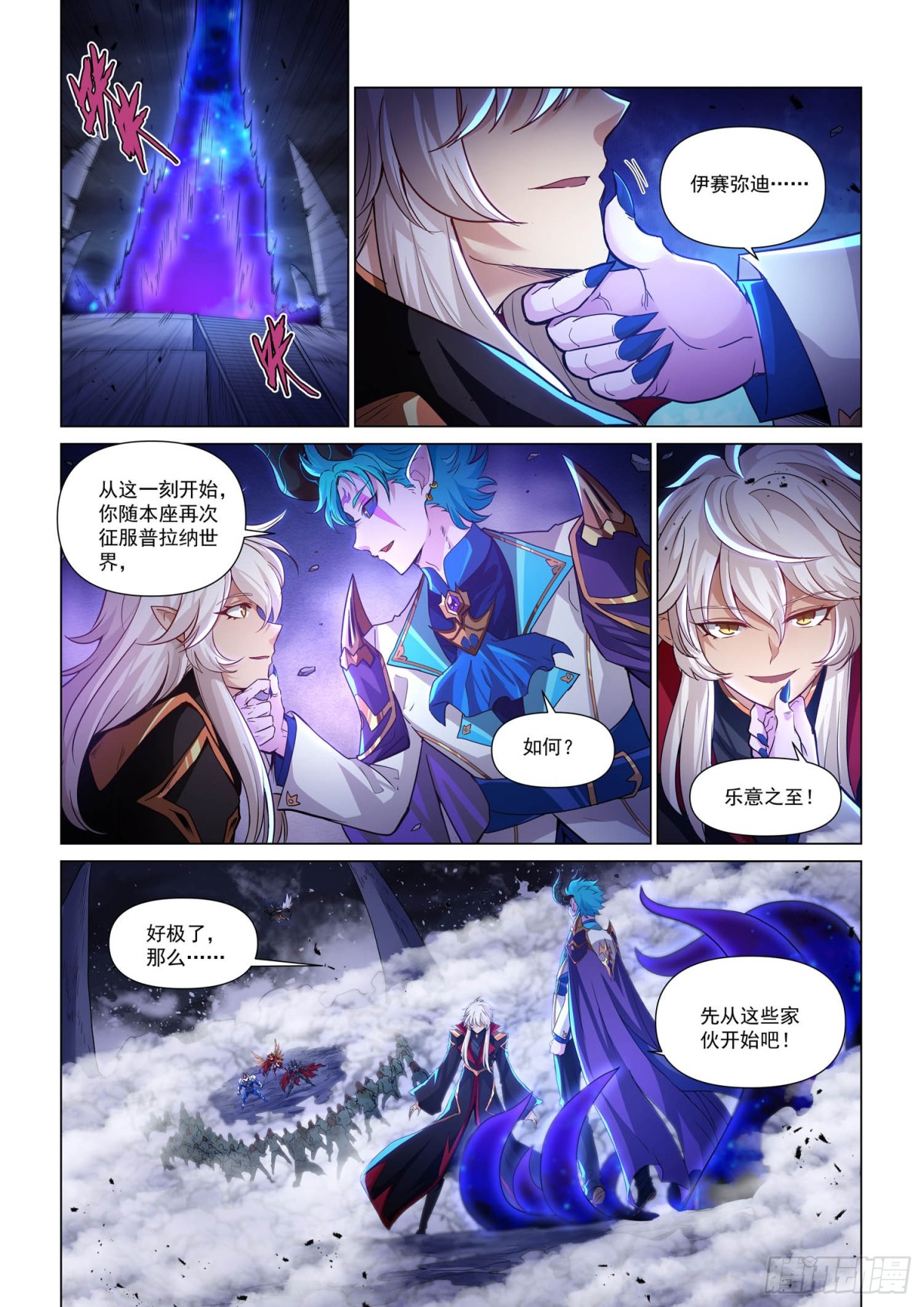 戰神聯盟聖劍篇 - 毀滅之主(1) - 1