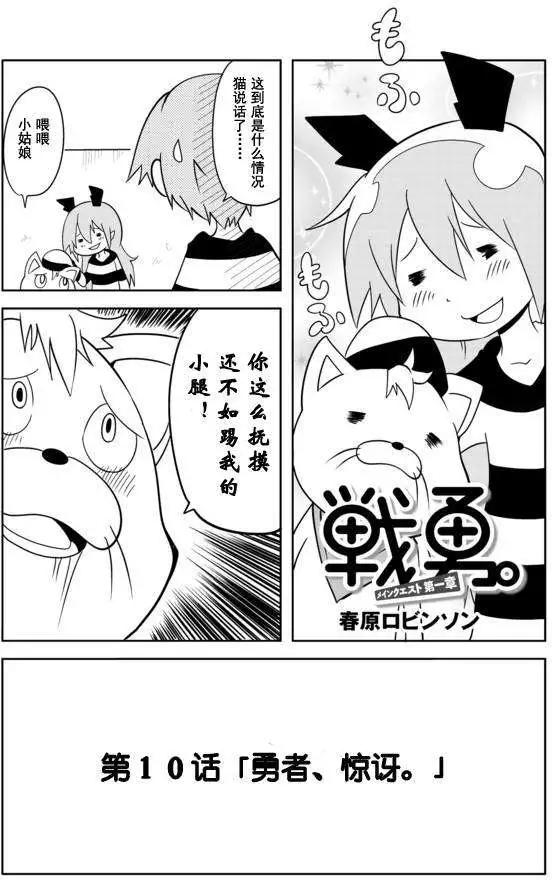 戰勇。Main Quest - 第10回 - 1