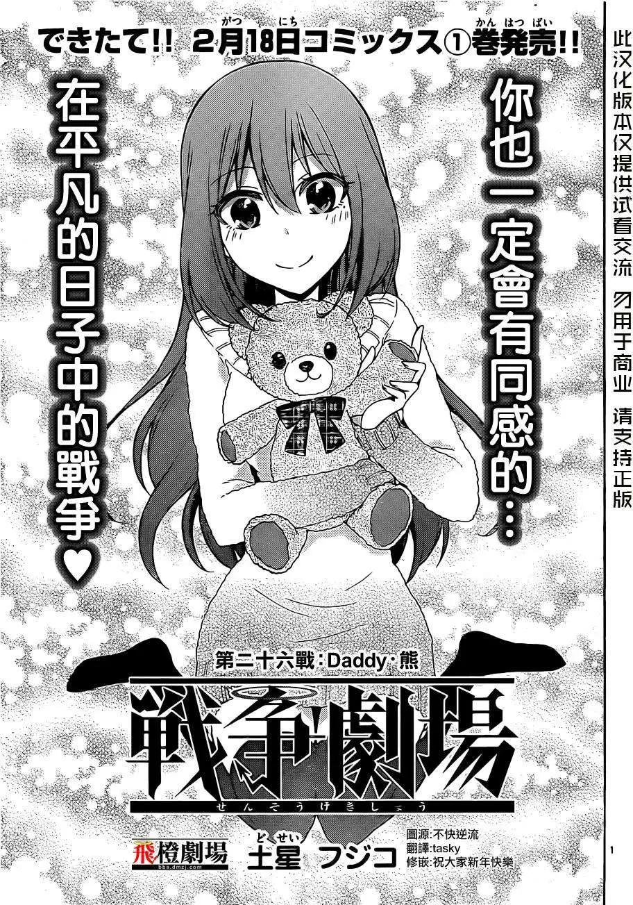 戰爭劇場 - 第26回 - 1