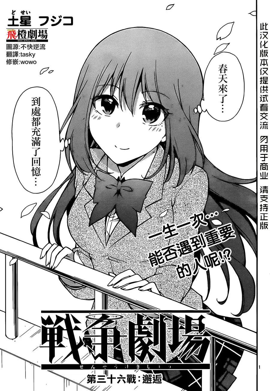 戰爭劇場 - 第36回 - 1