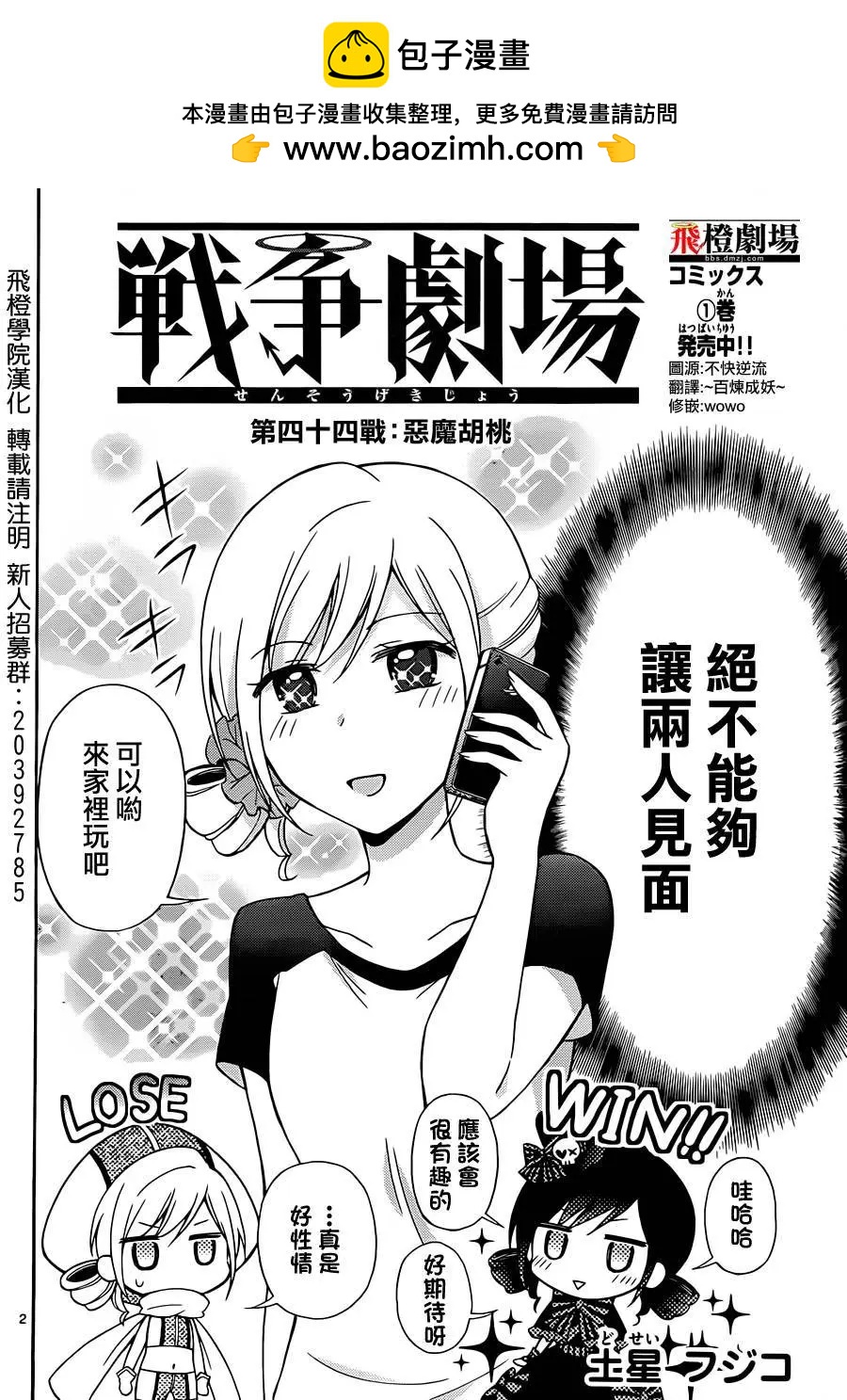 戰爭劇場 - 第44回 - 2