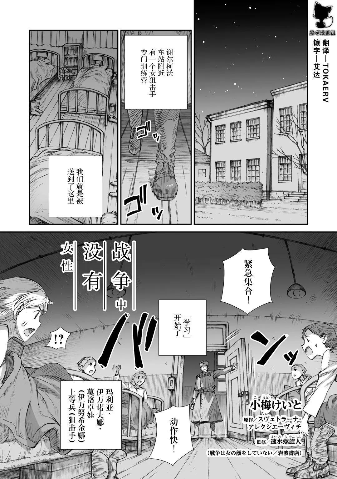 戰爭中沒有女人的面容 - 11話 - 1