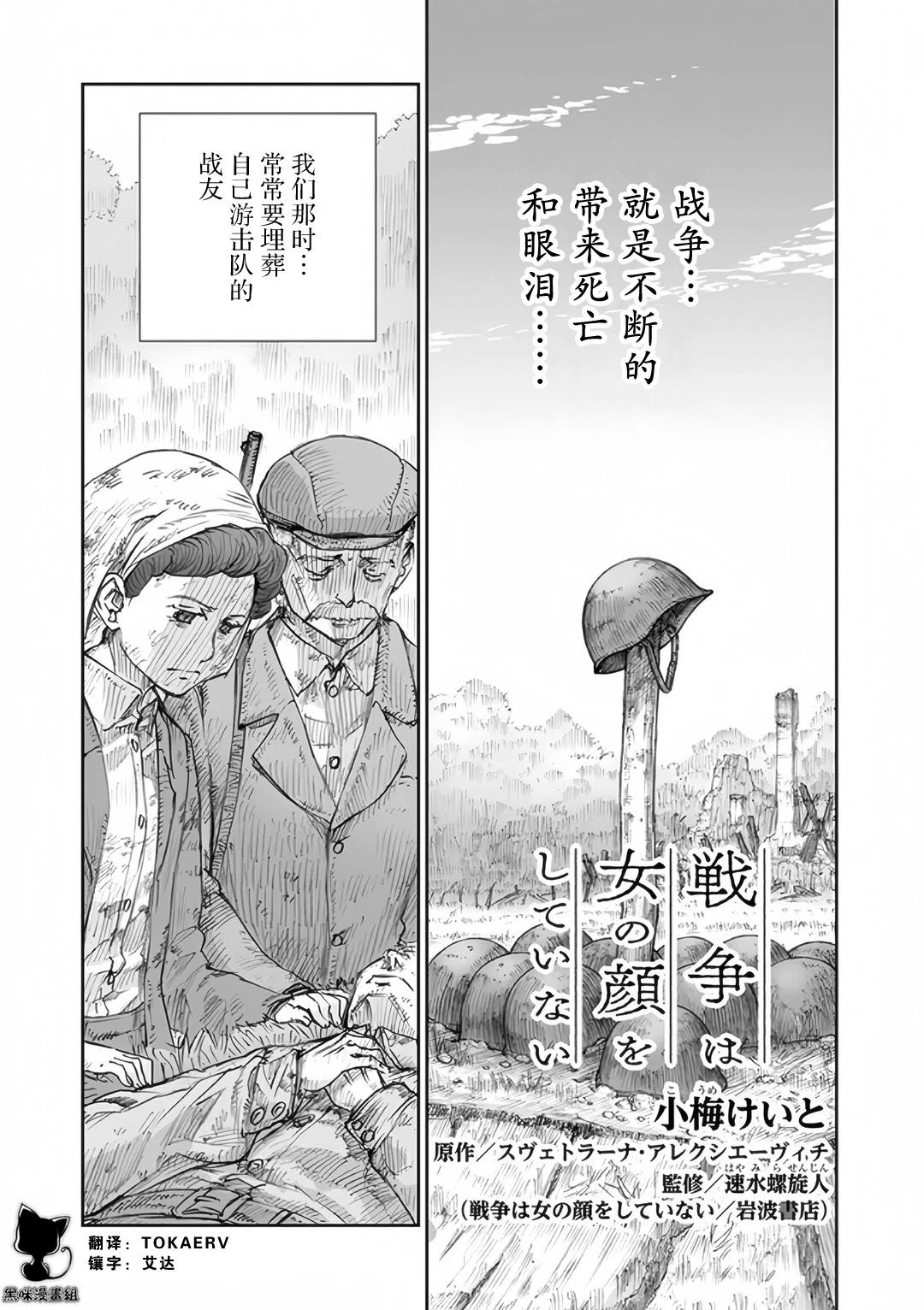 戰爭中沒有女人的面容 - 53話 - 1