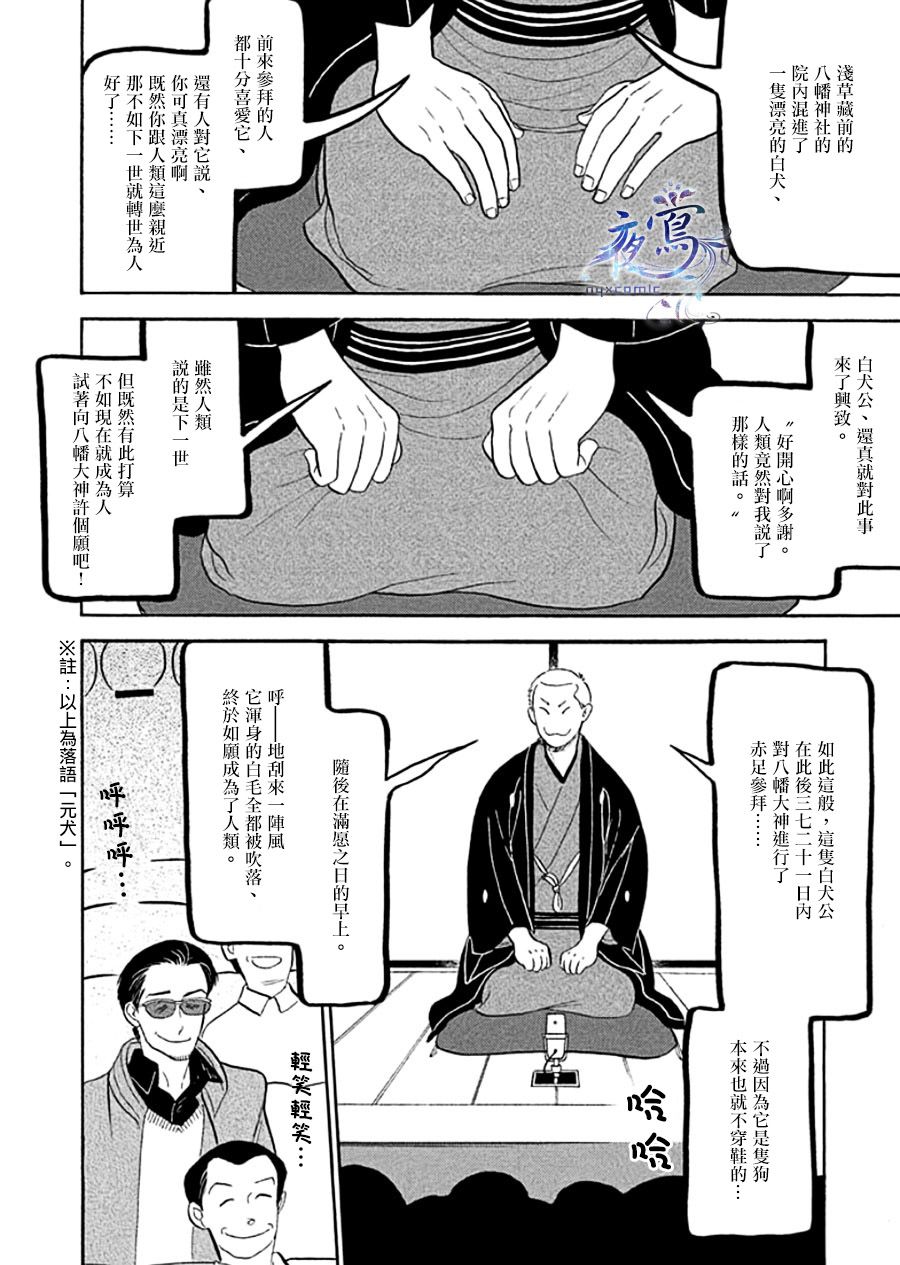 昭和元祿落語心中 - 助六再臨篇·其十三 - 2