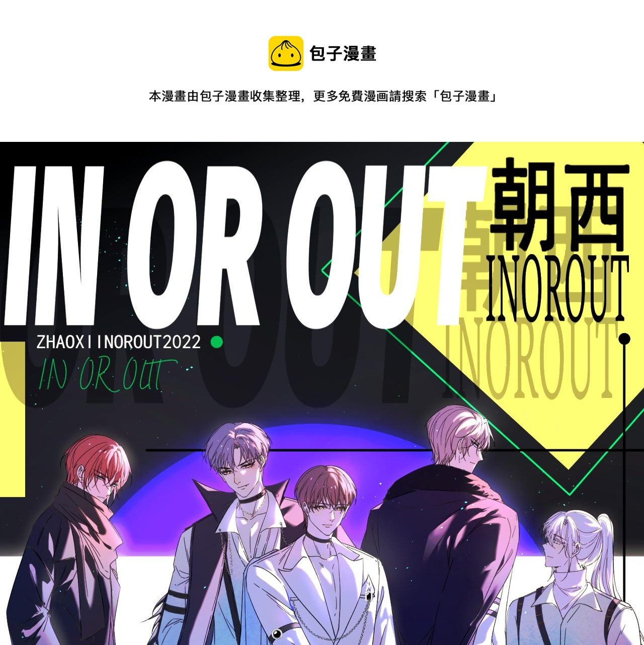 朝西，In or out - 第193話 徹底解開心結（下）(1/3) - 1